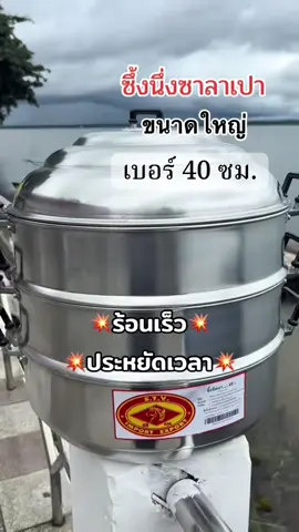 ถูกที่สุด ซึ้งนึ่งตราหัวม้า  @โบว์ @โบว์ #ซึ้งนึ่งอาหาร #หม้อตราหัวม้า #เทรนด์วันนี้ #ซ็อปมันวันเงินเดือนออก 
