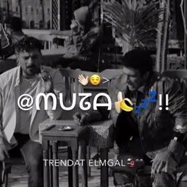 لما امشي مش باجي تاني 😉👋🏻#عصام_صاصا #muza_mido1 #ترندات_المجال🎖🔥 #مونتاج_المرج💣💯 #fyp #fyp #fyp 