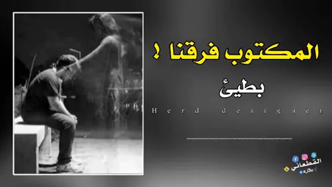 جيتكم👋🏻💔#القطعاني🚸 #اغاني_خليجيه #اغاني_سعودية #اغاني_مغربيه #اغاني_راي_جزائرية🇩🇿 #تصميم_فيديوهات🎶🎤 #fypシ゚viral🖤tiktok 