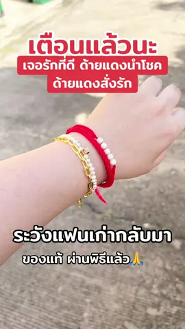 #ด้ายแดง #ด้ายแดงนําโชค #รัก #