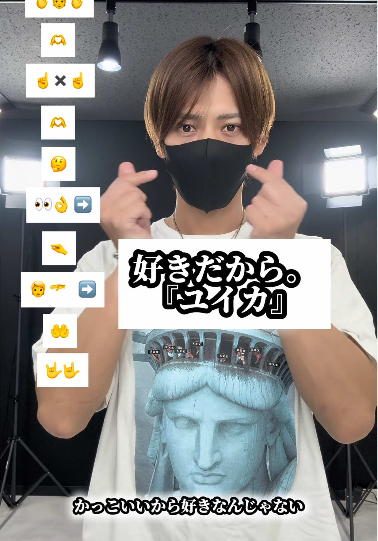 @TAKAHARU  #好きだから #ユイカ #TAKAHARU #絵文字ダンス #絵文字ダンサー 