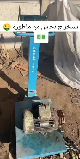 بيش كلو نحاس يمكم #نحاس #للبيع #ماطورات #فلوس #العراق #سعوديه #كويت #لايك #متابعة #اكسلبورر_explore #بابل #بغداد #كربلاء #نجف #كوت #موسيقى 