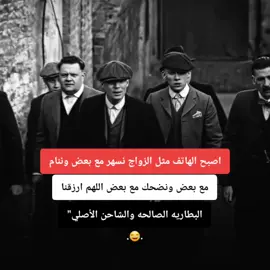 اصبح الهاتف مثل الزواج نسهر مع بعض ونناممع بعض ونضحك مع بعض اللهم ارزقناالبطاريه الصالحه والشاحن الأصلي #توماس_شيلبي #اكسبلور #لايك #عباراتكم_الفخمه📿📌 #ضحك #الشعب_الصيني_ماله_حل😂😂 #foryour محتوى‌‌ توماس شيلبي بجودة4k محتوى ضحك😂.
