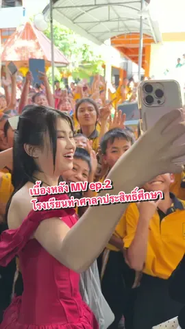4000 กว่าคน ในmvนี้ เพลง #ชวนพี่ล่องใต้2025 #พายคอนเฟลก 