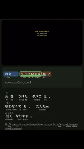 ပိုက်ဆံမရှိရင် ခွဲခွါသွားကျတာကြီးပါဘဲ#ဂျပန်စာလေ့လာကြမယ် #viwes #fyp #fypppppppppppppppppppppp 