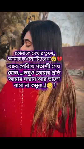 #🥰❤️😊 #প্রবাসীর_রানী🛩🇸🇦🛩 #i_love_you_jamai_jann😘😘😘🙈💐 #foryou #tiktokbangladesh🇧🇩 