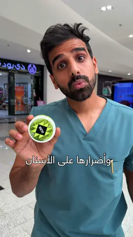 أكياس النيكوتين وأضرارها على الأسنان 🧐#اكسبلور #اكسبلورexplore #explore #foryou #تبييض_الاسنان #الشعب_الصيني_ماله_حل😂😂 #تعلم_على_التيك_توك #dental #teeth #fyp #اسنان #معجون_اسنان #نصائح_مفيدة #teethwhitening #اكياس_النيكوتين #ديزرت 