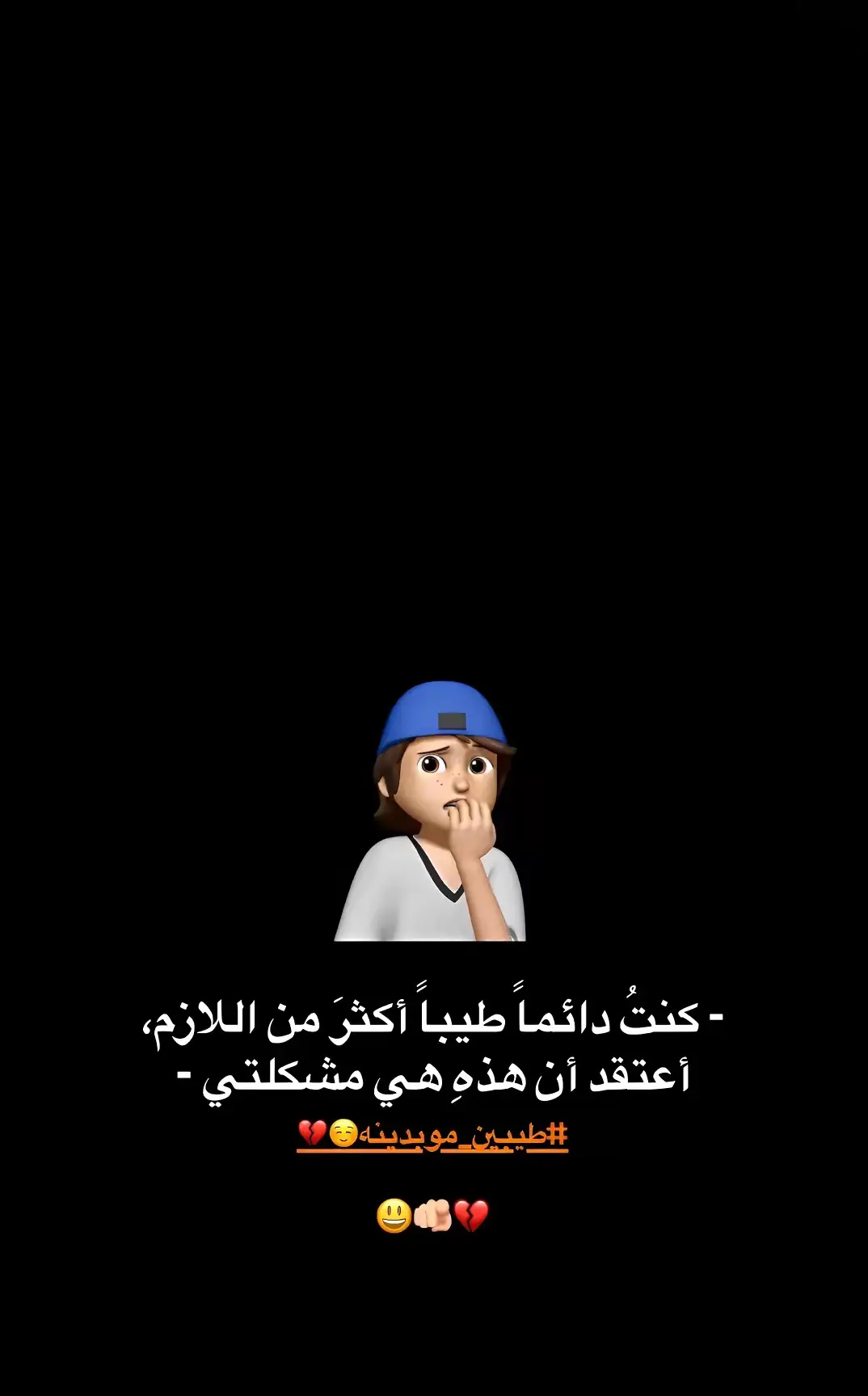 مشكله 😿 #عبارات_جميلة🦋💙 #عباراتكم_الفخمه🦋🖤🖇 #عباراتكم_الفخمه📿📌 #اجمل_عبارة_راح_ثبتها📌 