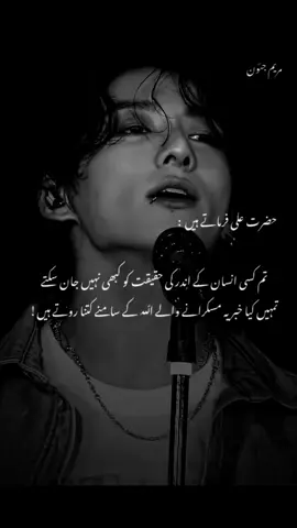 تمہیں کیا پتہ وہ اپنے رب کے سامنے کتنا روتے ہیں 😢 #Bts #jungkook #btsarmy #mrym_x_jungkook🦋 #unfreezmyaccount🙏🙏🙏 #trending #sadpoetrystatus 