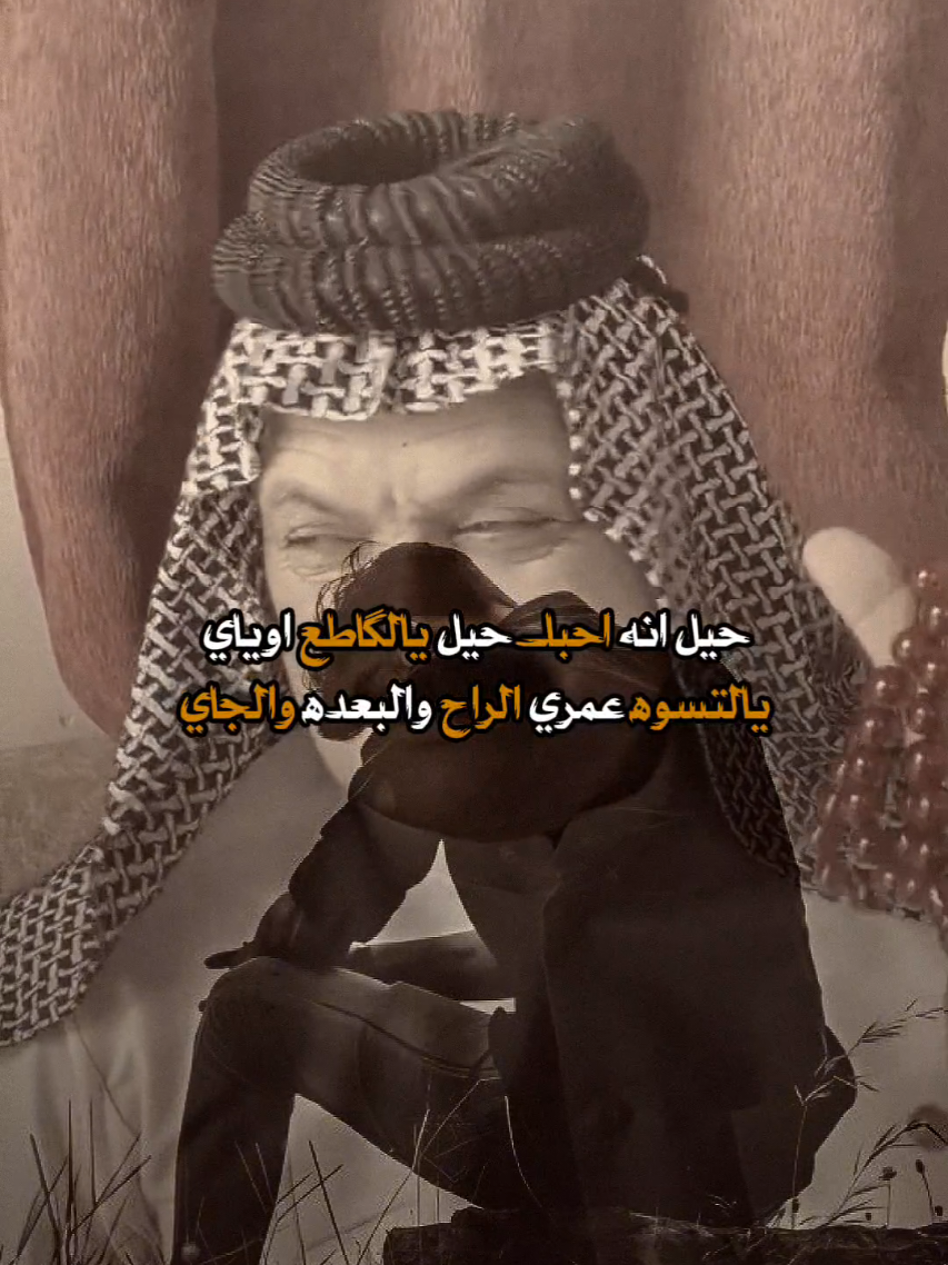 #قصايد_شعر_خواطر#الشيخ_عودة_الكعبي#دارميات#دارميات_مملوحة#المصمم_الغريب 