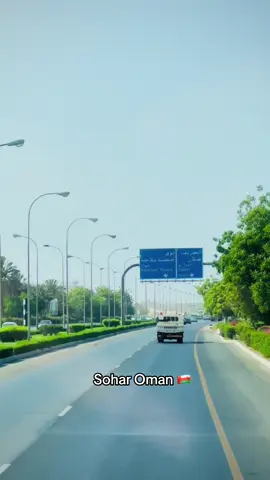 Sohar Oman 🇴🇲❤️❤️ #muscat_oman🇴🇲 #foryourepage #trending #qurrambeach #مسقط_عمان #عمان🇴🇲_قطر🇶🇦_البحرين🇧🇭_الكويت🇸🇩 #عمان #viral #مسقط_السيب_الخوض_معبيله_العذييه_بوشر_ا #عمان #viral #foryourpage #omantravel 