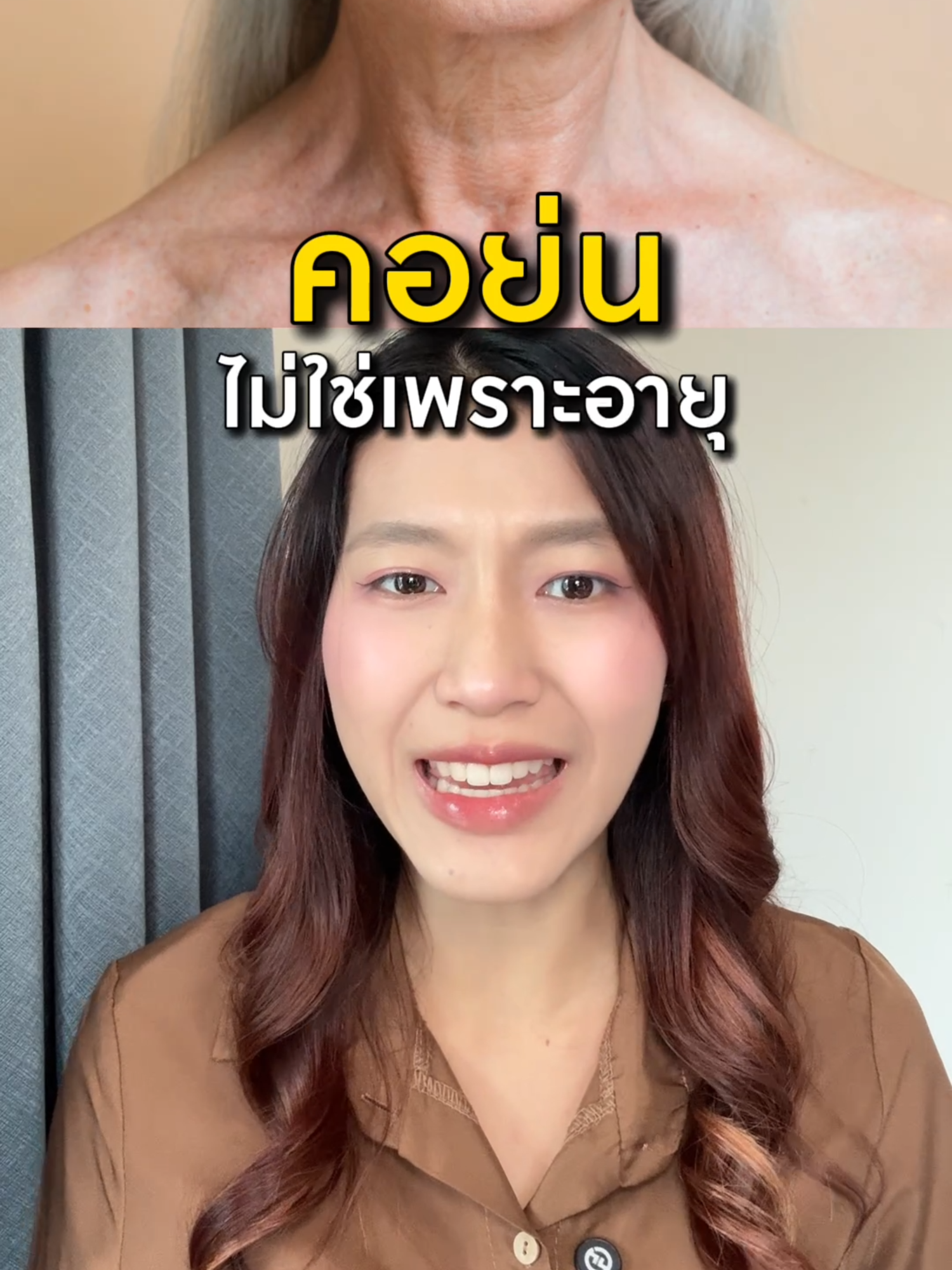 คอย่นไม่ใช่เพราะอายุ แต่เพราะความขี้เกียจ! #Bomiasta #Bomi #Bomithailand #Astaxanthin #แอสต้า #รอยแก่ #รอยเหี่ยว #รอยย่น