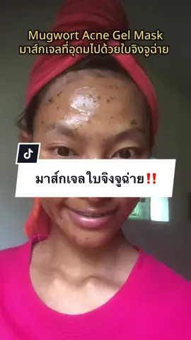 ฉ่ำมาก #glad2glow #มาส์กเจล #จิงจูฉ่าย #มาส์กจิงจูฉ่าย 