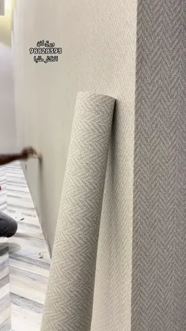 ورق جدران لينن فندقي📚صبغ واصباغ الكويت 🏡🔹نمزج عليك الاختيار وعلينا التنفيذ🔹كتالوجات ورق الجدران2025 سرعة واتقان في 🔹بين الالوان 🎨لامتياز منزلك 🏠 بالاناقه والجمال 🔹📞⬅️اللاتصال 98828393#ورق جدران#ورق لينن فندقي#صباغين في الكويت#wallpaper kuwait#اصباغ جوتن#صباغ عدل#ضاحية_عبدالله السالم#ضاحيه_علي#_صباح_السالم#ضاحية_الزهراء#ضاحيه_مبارك_عبدالله_الجابر#ضاحية_عبدالله_السالم#ضاحية_مبارك_العبدالله#ضاحية_فهد_الاحمد#ضاحية_صباح_السالمء#ضاحية_عبدالله_السالم#ضاحيه_صباح_الناصر #هافلوري #نقل_عفش_الكويت_رخيص_الاحمدي #المنقف_الفحيحيل_ال صباحيه #المسايل_الفنطاس #سلوي#السالميه_الصليبيخات_القيروان_الرميثيه_العارضيه_الدوحه_الاندلس#الفيحاء_الشامية_النزهه_كيفان#حولي_الجهراء_القرين_المنطقة_العاشرة_جنوب_السرة#جنوب_عبدالله_المبارك#شمال_غرب_الصليبيخات# العديليه#اليرموك#بيان #السالميه_الكويت 