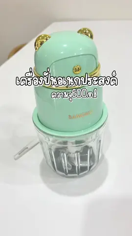 เครื่องปั่นไฟฟ้าอเนกประสงค์ใช้งายง่ายแค่เสียบปลั๊กแล้วกดใช้งานได้หลากหลายบดอาหารให้เด็กบดเนื้อบดพริกบดกระเทียมช่วยประหยัดเวลาทำอาหารง่ายขึ้นมาก#เครื่ิองปั่น #เครื่องปั่นไฟฟ้า #เครื่องปั่นไฟฟ้าอเนกประสงค์ 