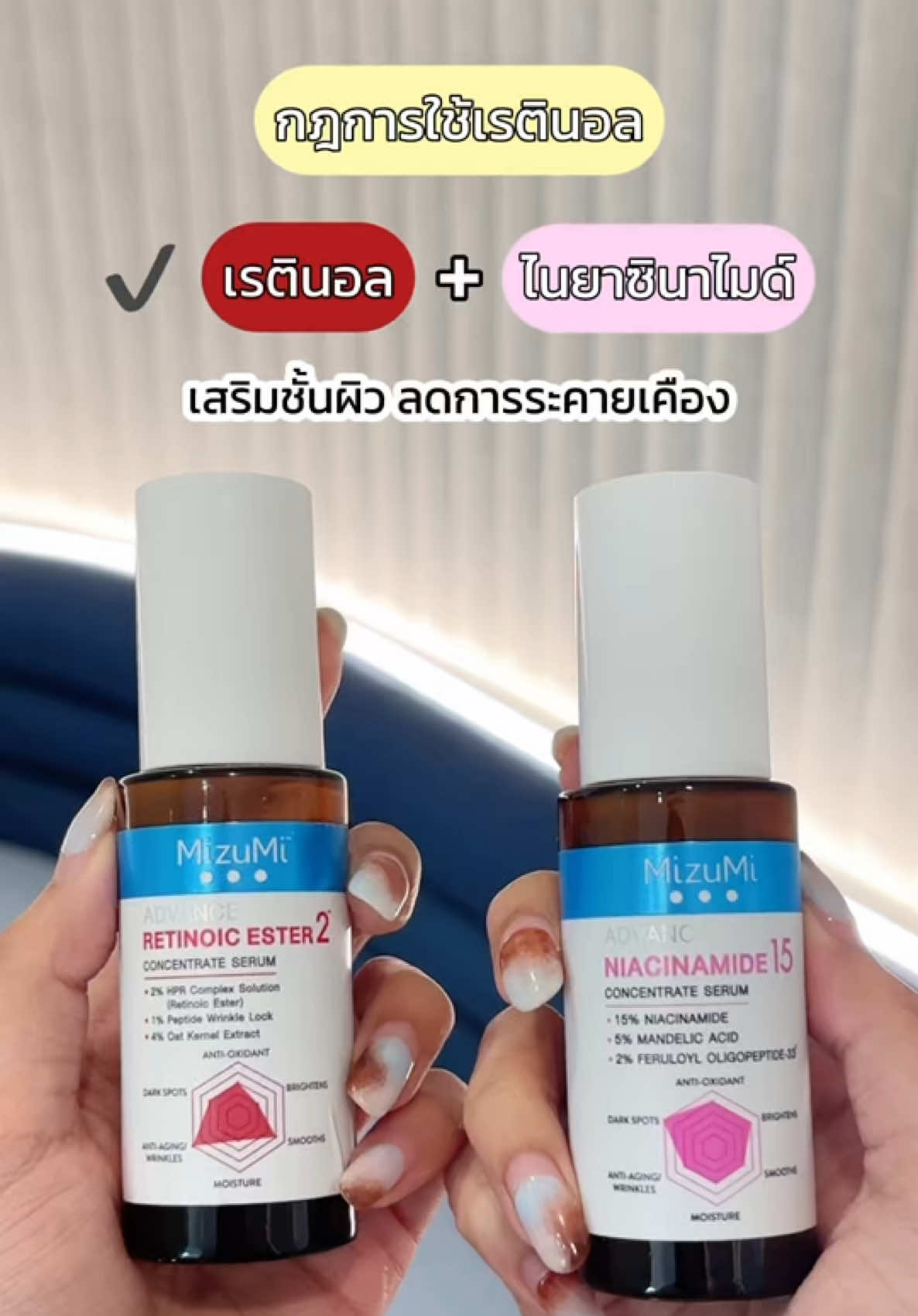 กฎการใช้เรตินอล ใช้ยังไง ใช้คู่กับตัวไหนปัง ต้องดู ! 🫶🏻❔✨#MizuMi #MizuMiLove #Skincare #Perfectskin #รีวิวบิ้วตี้ #รีวิวสกินแคร์ #เรตินอล #เรตินอลใช้ยังไง 