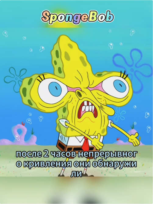 Губка Боб делает гримасы.#movie#fouryou#anime#funny#SpongeBob