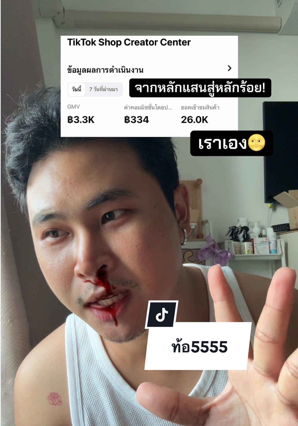 ไปกันต่อครับทุกคน พัฒนาและสู้ต่อไป #นายหน้าtiktokshop 