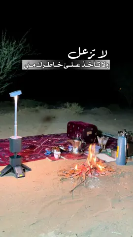 #CapCut #اكسبلور #قوالب #شعر #مشاهدات #منشن #ترند #الشتاء #الزعل #مساء_الخير لاتزعل ولا تاخذ علئ خاطرك مني 