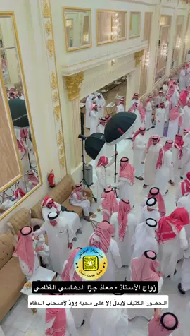 #عبدالله_سريان_الوذيناني #القثامي #القثمه #الدهاسي #الدهسه #عتيبه_روق_برقا_الهيلا #زواج #مكه_االمكرمة_االمملكة_العربية_السعودية #الطائف 