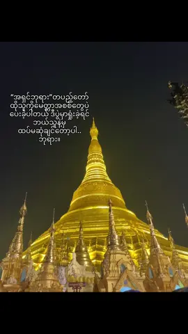 ဒီသံယောဇဉ်ပေါ်မှာပဲအမြစ်တွယ်မိနေလို့ပါ❤️‍🩹#စာတို #fpyシ #viralditiktok #viewsproblem #fyppppppppppppppppppppppp 