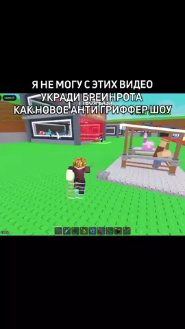 ОНИ ТАК СМЕШНО АРУТ Я НЕ МОГУ ГОСПОДИ #fyppppppppppppppppppppppp #foryou #robloxfyp #stealabrainrotrobloxfyp #орущиешкольники 