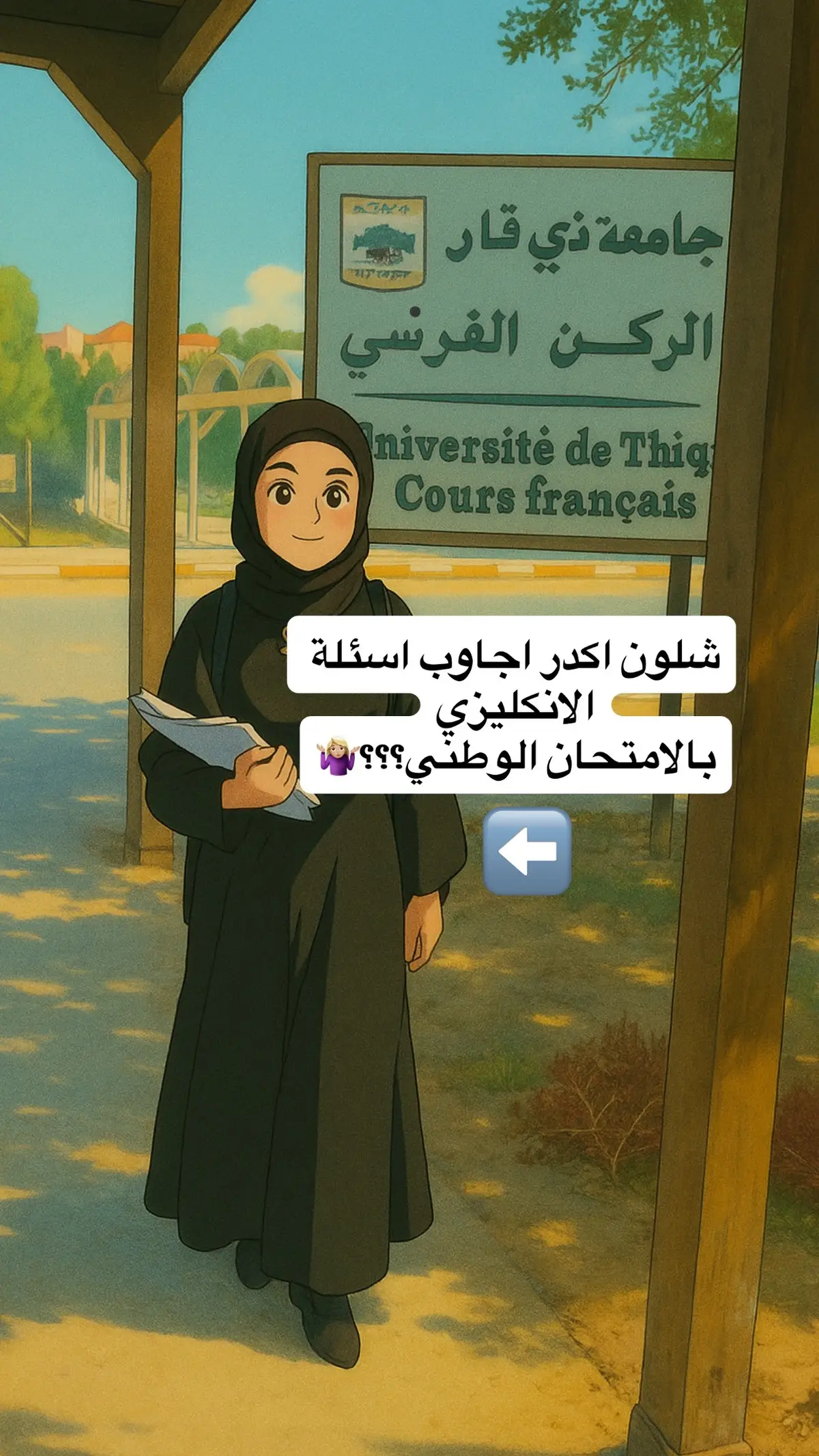 #الدراسات_العليا #ماجستير #اكسبلورexplore #tiktok #تيك_توك_ #اللغة_الانجليزية #البصرة #exam #بغداد#العراق 