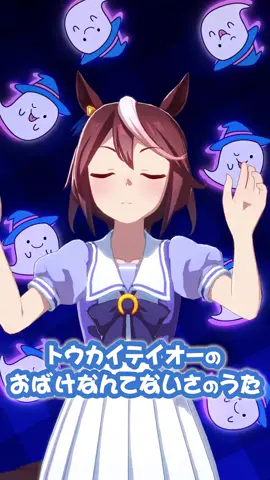 #takaiteio#kawaii #animation #hsr #fypage #hoyoversehonkaistarrail #umamusume #umamusumeprettyderby #HaruUrara #horse #game #ghost 