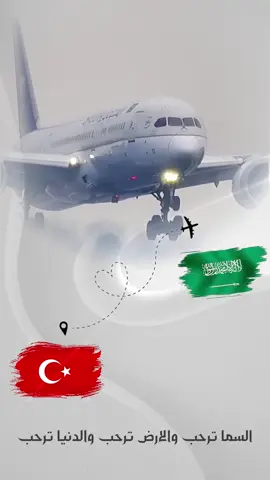 #تركيا#عرسان#شهر_العسل#عروستنا#السلامة#نورتو#السعودية 