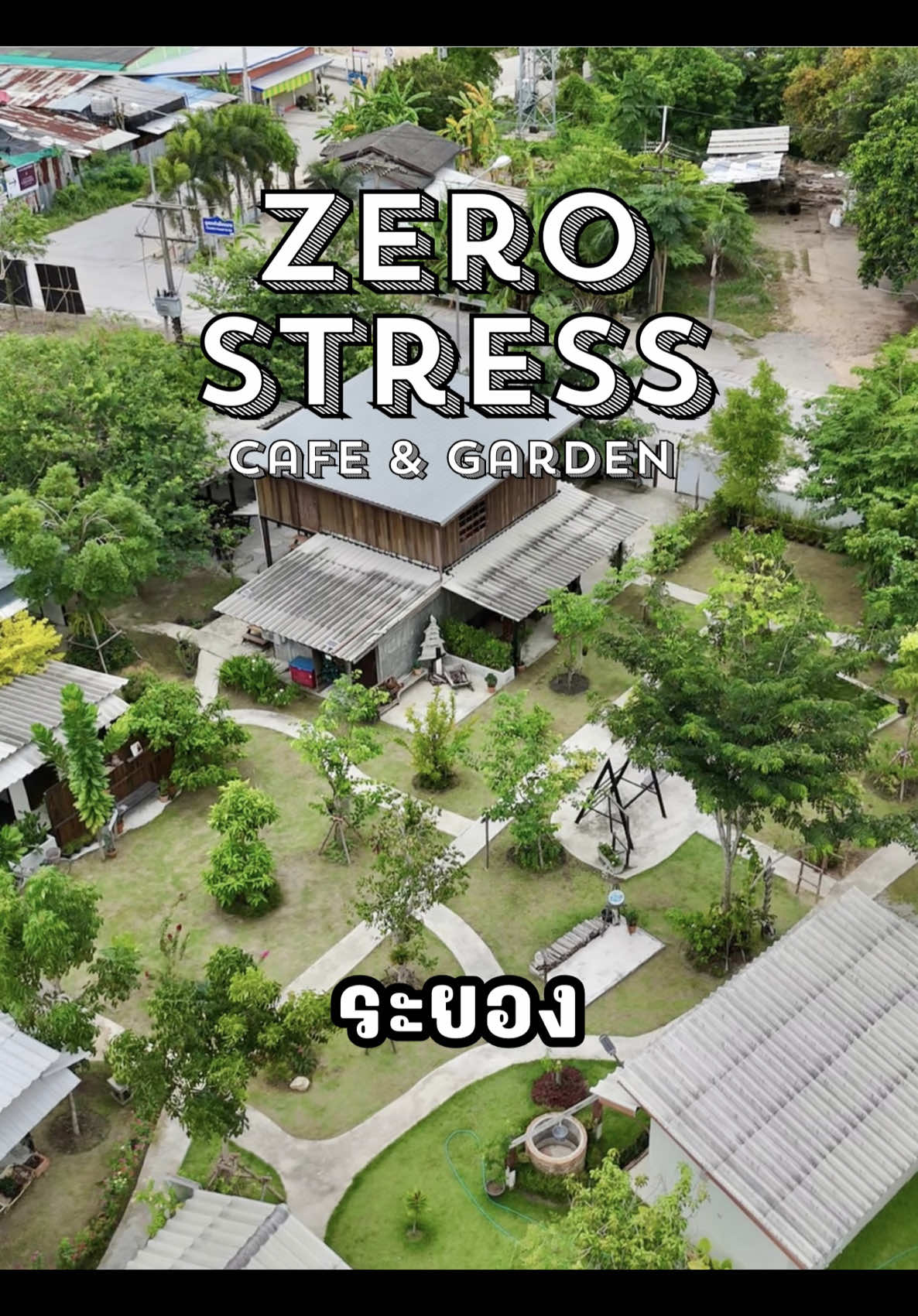 คาเฟ่สไตล์บ้านสวน ร่มรื่น บรรยากาศดี มีทั้งอาหารและเครื่องดื่ม ส้มตำกับพิซซ่าอร่อยมากก ห้ามพลาดเลย ที่นี่ #zerostresscafeandgarden . . 🏠พิกัด Zero Stress Cafe& Garden อยู่ ถ.เส้นหลังวัดมาบตาพุด อ.เมือง จ.ระยอง (แนะนำให้มาทาง ถนนสาย 36 จะใกล้กว่ามาทางสุขุมวิท)  . #เที่ยวกับโมสต์ #คาเฟ่ระยอง #CafeRayong #รีวิวระยอง #ร้านเด็ดระยอง #tiktokกินเที่ยว 