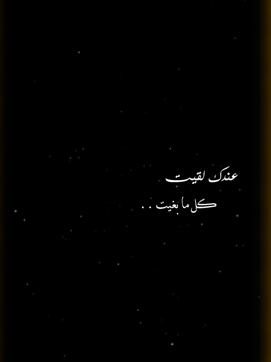 #CapCut عندك لقيت كل مابغبت #عايض_يوسف🎤🎶 #قوالب_كاب_كات #foryou 