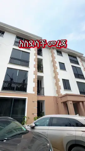 #0963158965 #metro #metrorealestate #cratorsearchinsight #foryoupage #apartment #video #viralvideos #afordable #relestateinvestments #addisabebarealestate 