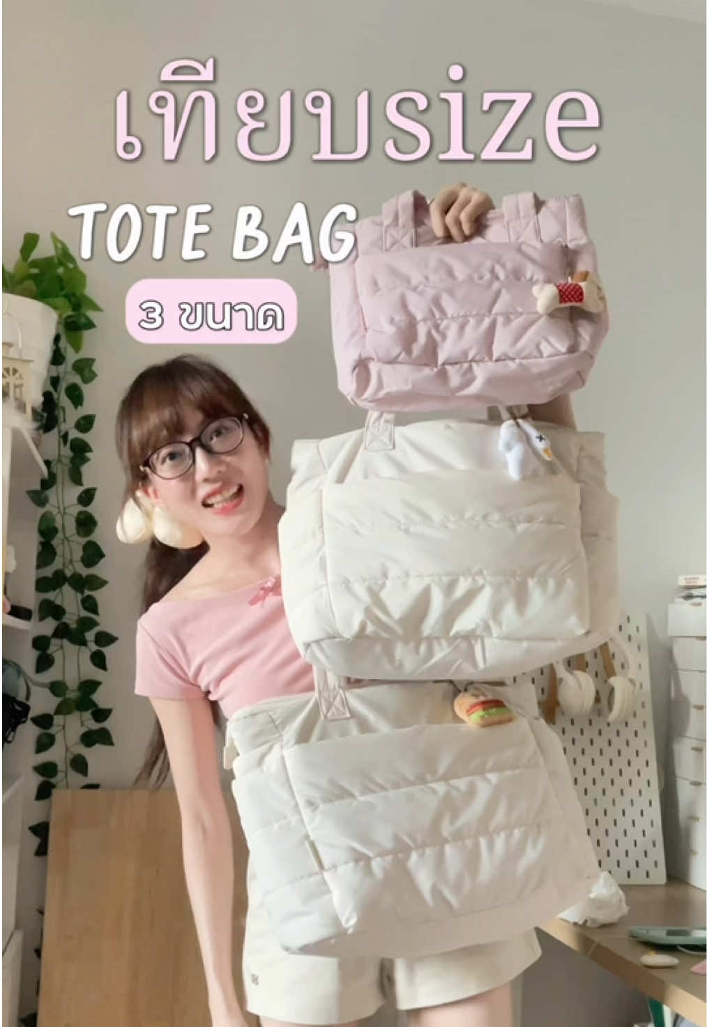 มีคนเลือกผิดsizeเยอะ วันนี้เค้ามาเทียบให้ดูงับ  🌤️#กระเป๋าbagsmart #กระเป๋า #bagsmartรีวิว  #BAGSMARTth #packmoresavemore #packsmart #packandgochallenge #กระเป๋านุ่มนิ่ม #กระเป๋าน้ำหนักเบา #กระเป๋าสะพาย #กระเป๋าสะพายข้าง #กระเป๋าสะพายไหล่  #กระเป๋ากันน้ำ #กระเป๋าน่ารัก #รีวิวกระเป๋า #แนะนำกระเป๋า #พิกัดกระเป๋า #carryonbag #travelbag #workbag #สายเที่ยวต้องมี #กระเป๋าสำหรับทุกวัน #กระเป๋าใส่laptop #กระเป๋าใส่ipad #totebag 