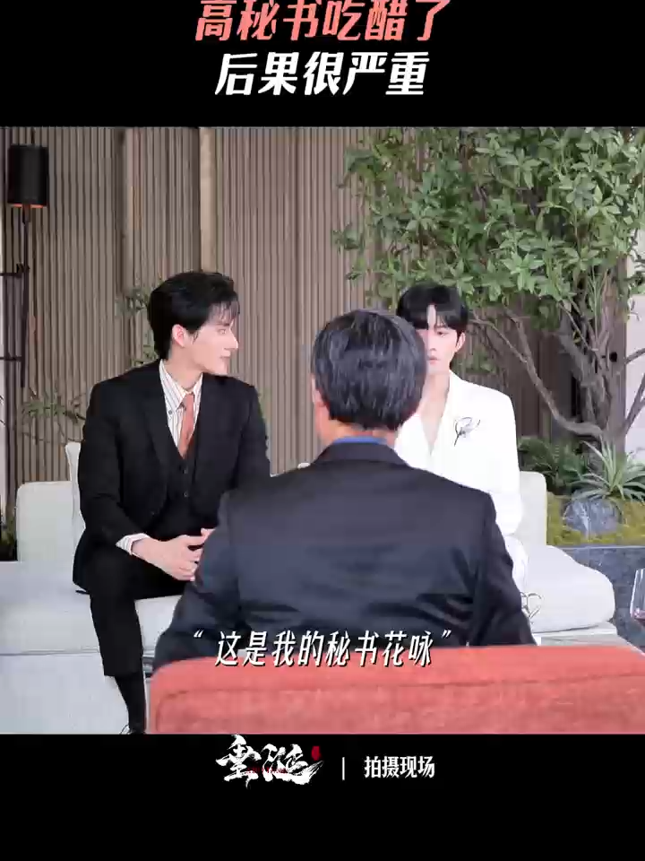 【花絮BTS🎬】垂涎ABO Desire|高途吃醋 #ABODesire #DesireTheSeries  Gao Tu got jeslous 每週六晚上8點，全球同步上線🌏 Every Saturday at 8 PM(Beijing Time)-Drops worldwide🌏 #垂涎 #ABODesire #abodesire #desiretheseries #desire #Desire #nongjian #omegaverse #bl #abo #ABO #boyslove #drama #dramaseries #blseries #bts #behindthescene