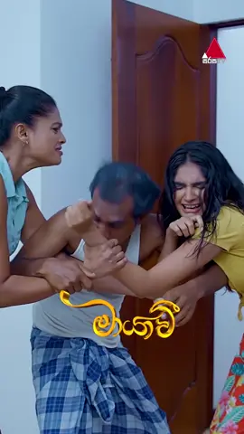 උඹ මොනවද ඒ මිනිහව කාමරේ දාගෙන කලේ 😬😞💔  #Maayavi #මායාවී #SirasaTV #sirasatvdigital #trending #Fyp #tiktoktainment #whattowatch #blessed #viral #fypシ #tiktok