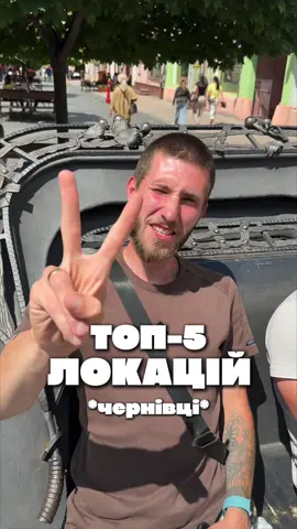 Ми продовжили тур по Чернівцях, дивіться до кінця там сховали гроші 💴 #орендаавто #буковель #рекомендації #чернівці 