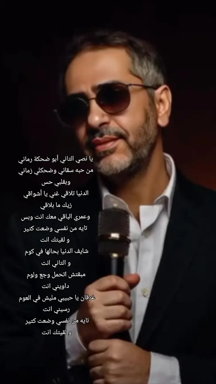 #فضل_شاكر  #فضل_شاكر_ملك_الأحساس  #فضل_شاكر_🎶🎵🎤🔚  #تصميم_فيديوهات🎶🎤🎬تصميمي🔥  #اغنية  #نصي_التاني  #موسيقى  #اكسبلورexplore 