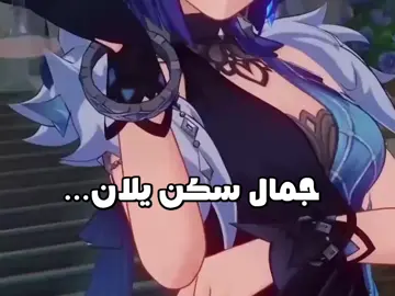 يتم الشراء #قنشن #foryoupage #foru #fy #Genshin #forupage #fyp #قنشن_لحياة_افضل #genshin_impact 
