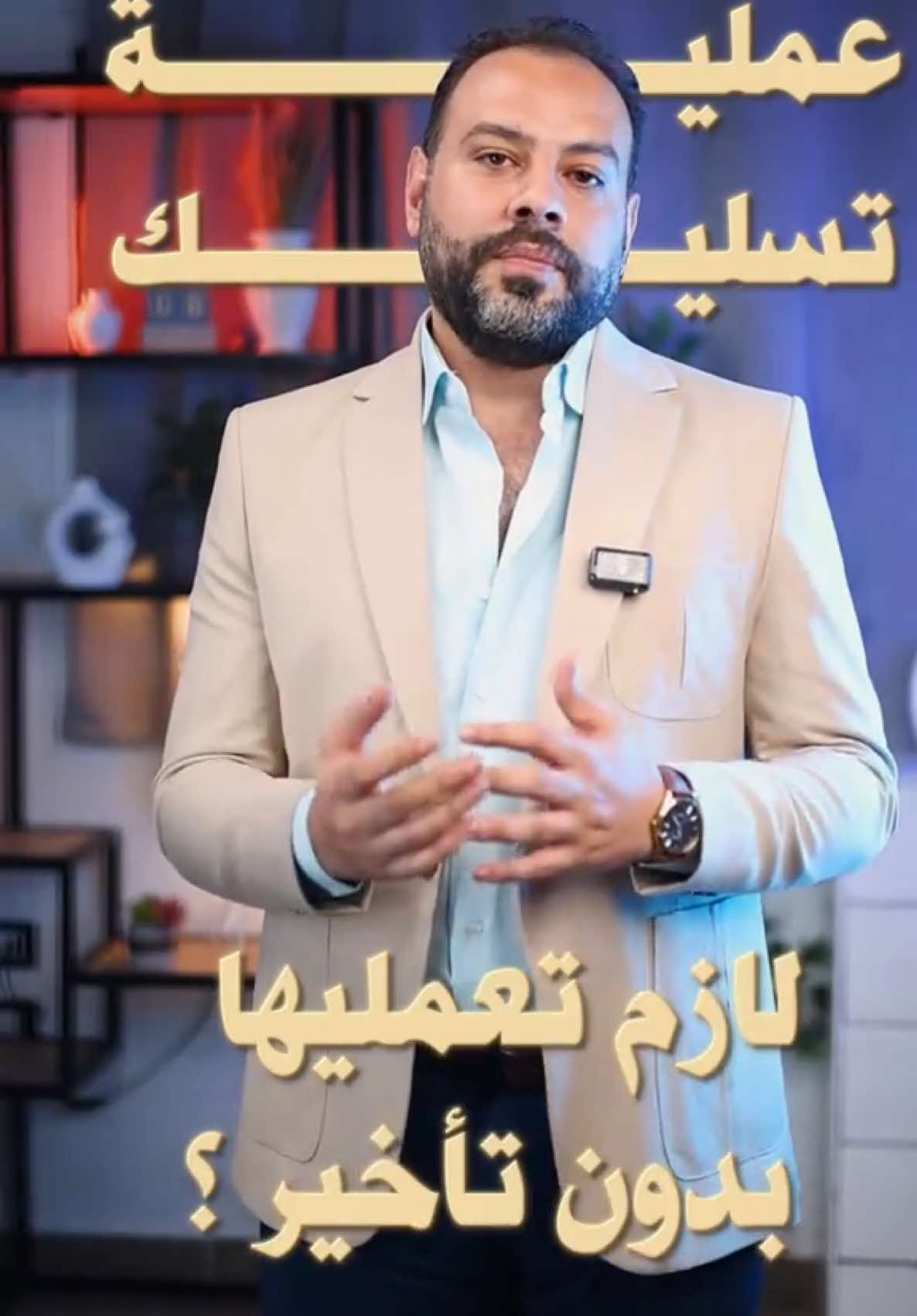 لو عندك أي عرض من دول ، لازم تعملي عملية تسليك العصب بدون تأخير 🚫#HandSurgery #اختناق_العصب