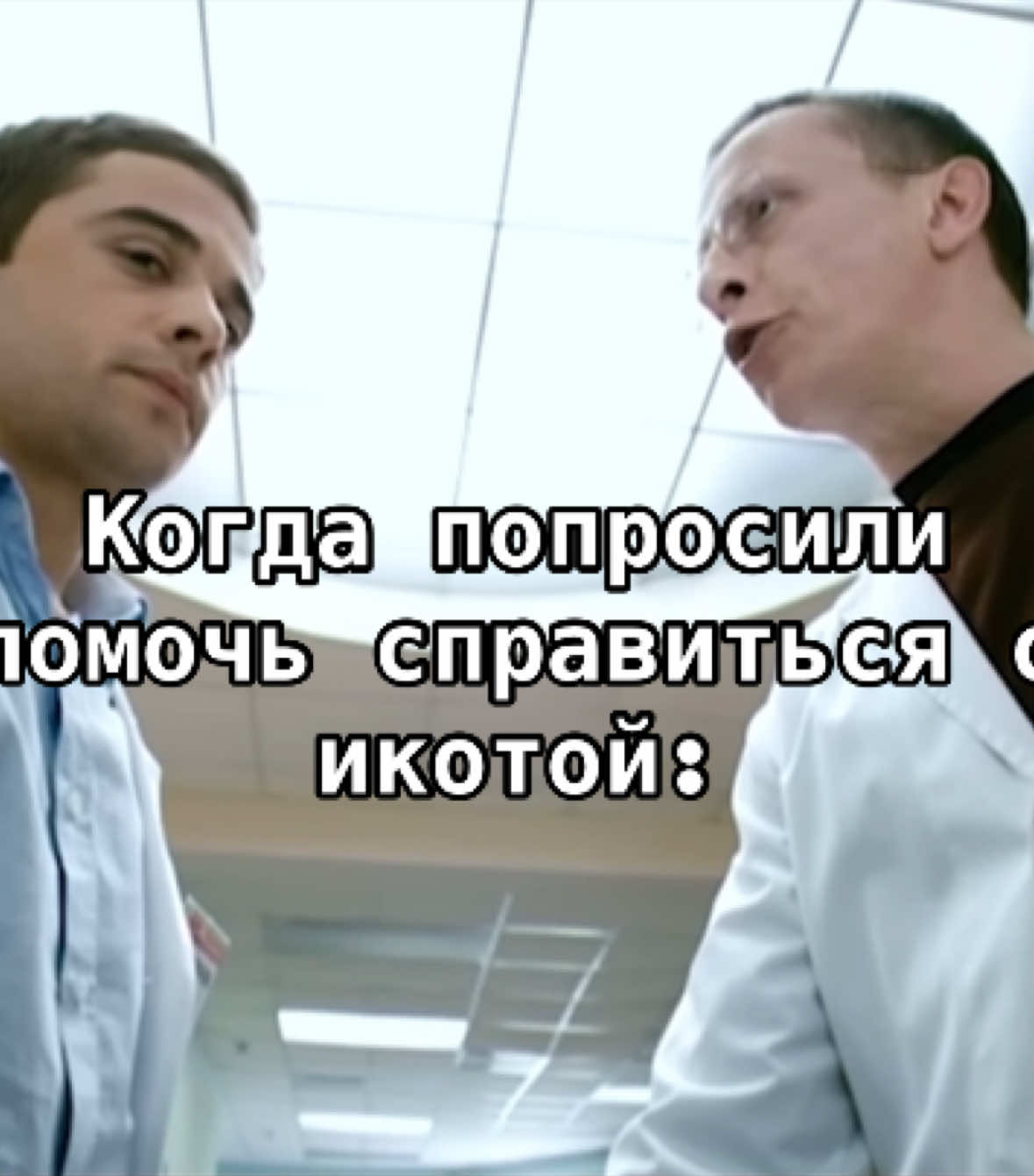 #fyr #on #мем #интерны #mem 