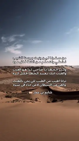 #قصائد #قصايد #قصيد #خواطر #قصايد_شعر #ذوق #قصائد_شعر_خواطر #ذوقي_للناس_الرايقه #قصائد_وشعر #قصيده_شعر #شعر_وقصائد #شعر_بوح📮 #ذوقي #شعراء_وذواقين_الشعر_الشعبي🎸 #شعر #شعر_شعبي #قصيدة_شعر_أبيات #قصيده #شعر_وقصائد #ذوقين_شعر_الشعبي #قصائد_واشعار #شعر_وقصائد #ابداع #ابداعات #ابداعاتي #حكم #حكمة✔ #شعري #بوح #بوح_المشاعر #بوح_القصيد #القصيد #fyp #tiktok #foryou #foryoupage #viral #trnd 
