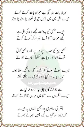 meri baat ban gayi hai lyrics Written urdu naat sharif #views #unbanmyaccount #foryou #fyp #write 