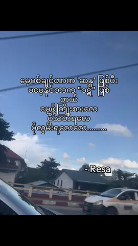 #Resa #fyp #thankb4youdo #crd #စာတို 