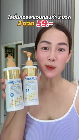 #แอนนี่รีวิว #beauty #feali #โลชั่นผิวขาว #โลชั่น#โลชั่นคอลลาเจน#โลชั่นคอลลาเจนทองคํา1แถม1 #โลชั่นคอลลาเจน 