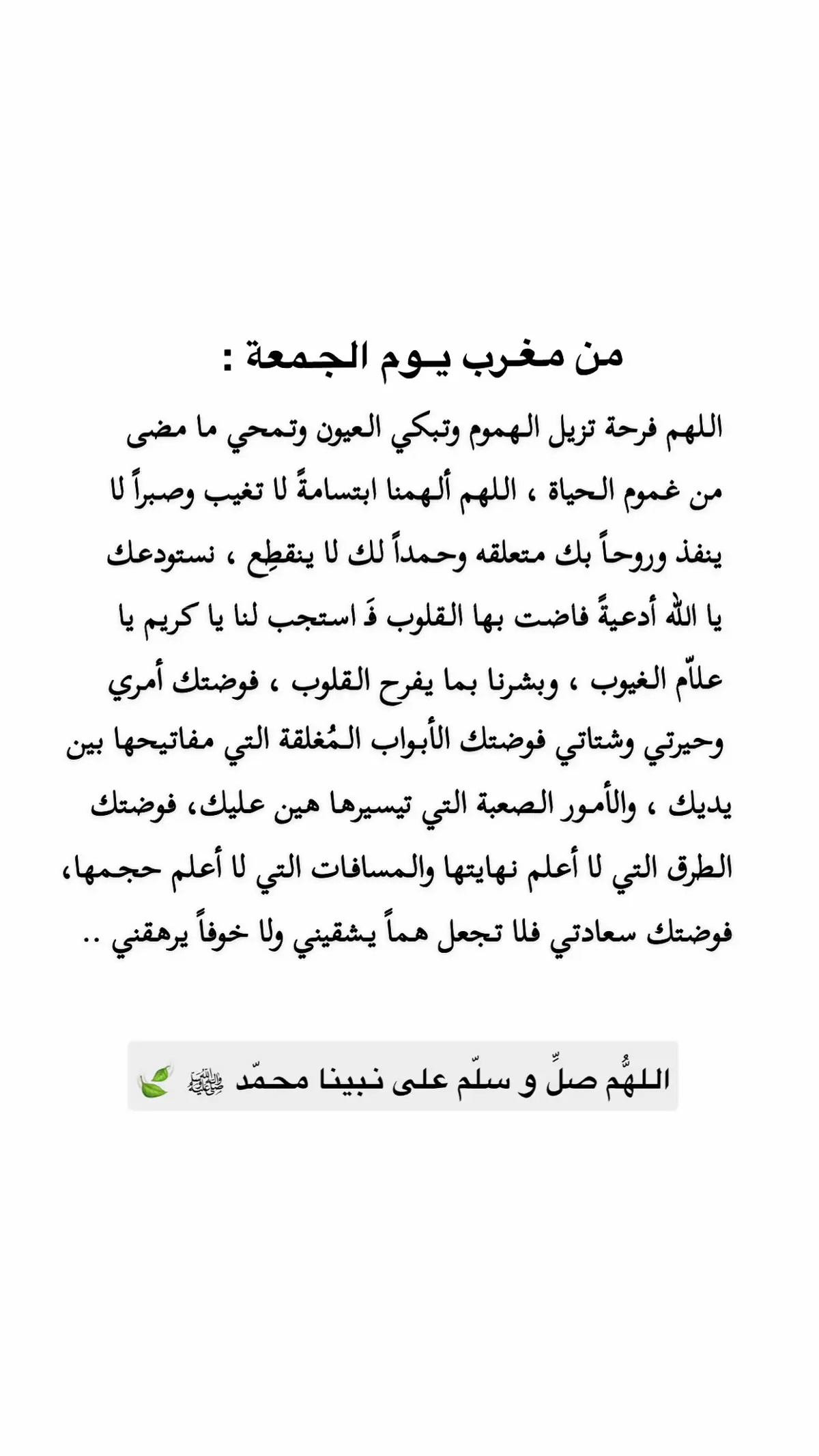 #لا_إله_إلا_أنت_سبحانك_إني_كنت_من_الظالمين #ربي_إني_لما_أنزلت_إلي_من_خير_فقير #ربي_إني_مسني_الضر_وانت_ارحم_الراحمين #اللهم_صل_وسلم_وبارك_على_نبينا_محمد🕊 #يارب #مشاهدات #اكسبلورexplore 