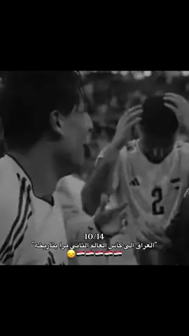 اسودناا كدهه🥹🥹🤏🏽. #اسود_الرافدين_فخرنا🇮🇶 #كاس_العالم #البصرة 