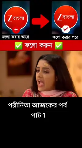 Parineeta 18 July 2025 Today Full Episode - পরিনীতা আজকের পর্ব #পরিনীতা❤️❤️❤️❤️ #bengaliserial #পরিনীতা❤️❤️❤️❤️❤️❤️❤️ #anuragerchoya 