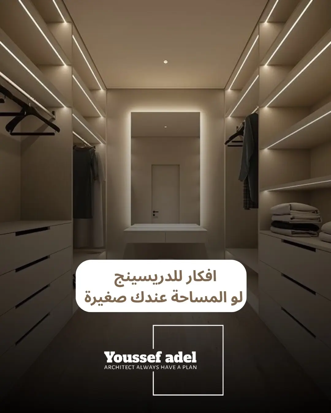 #finishing #finishingtouches #dressingroom #تشطيبات #تشطيب #تشطيبات_داخلية #مطابخ_خشب #دريسينج_روم 