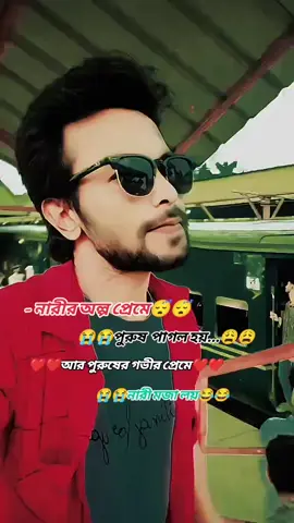 #নারীর অল্প প্রেমে পুরুষ পাগল হয় আর নারী পুরুষের প্রেমে মজা লয়#foryou #foryoupage #@TikTok Bangladesh @tiktok,,Bangladesh,,,,official @🥀🦜 ভোড়ের পাখি 🦜🥀 @হাসি আক্তার7783 