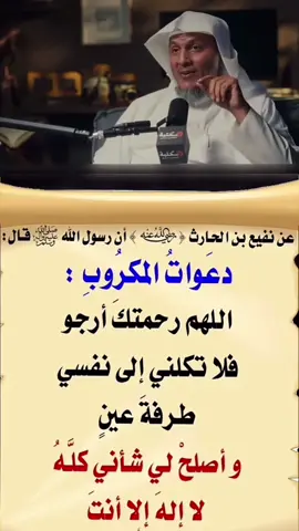 #داعء مستجاب#دعوات المكروب#